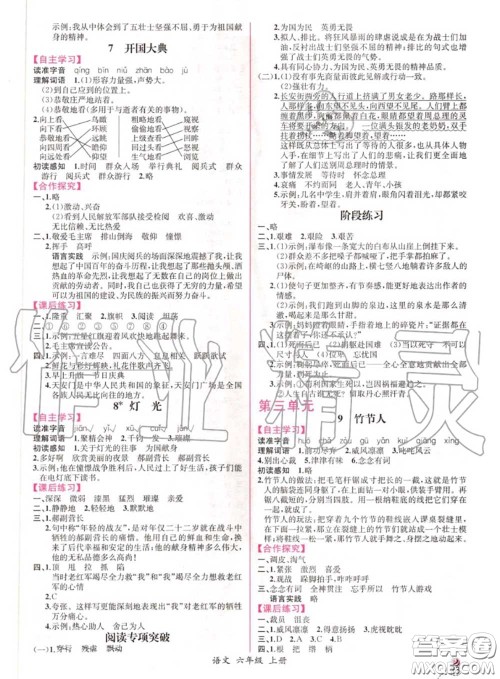 2020秋同步导学案课时练六年级语文上册人教版参考答案
