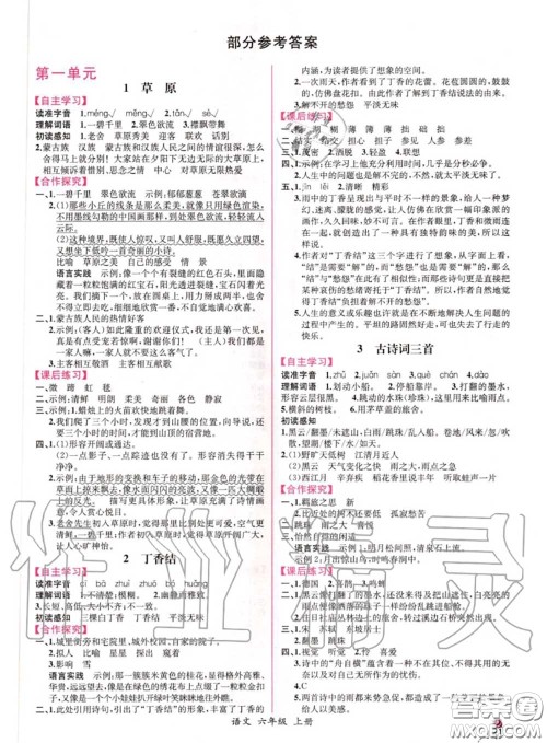 2020秋同步导学案课时练六年级语文上册人教版参考答案