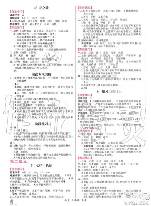 2020秋同步导学案课时练六年级语文上册人教版参考答案