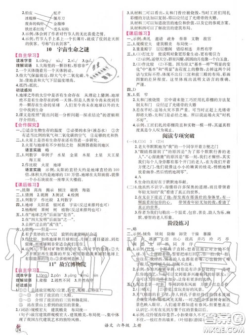 2020秋同步导学案课时练六年级语文上册人教版参考答案