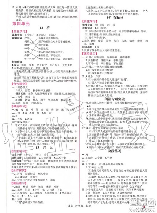 2020秋同步导学案课时练六年级语文上册人教版参考答案