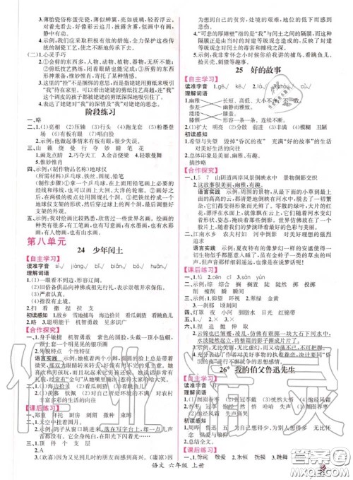 2020秋同步导学案课时练六年级语文上册人教版参考答案