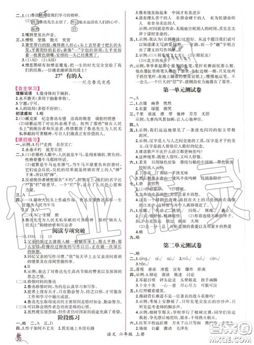 2020秋同步导学案课时练六年级语文上册人教版参考答案
