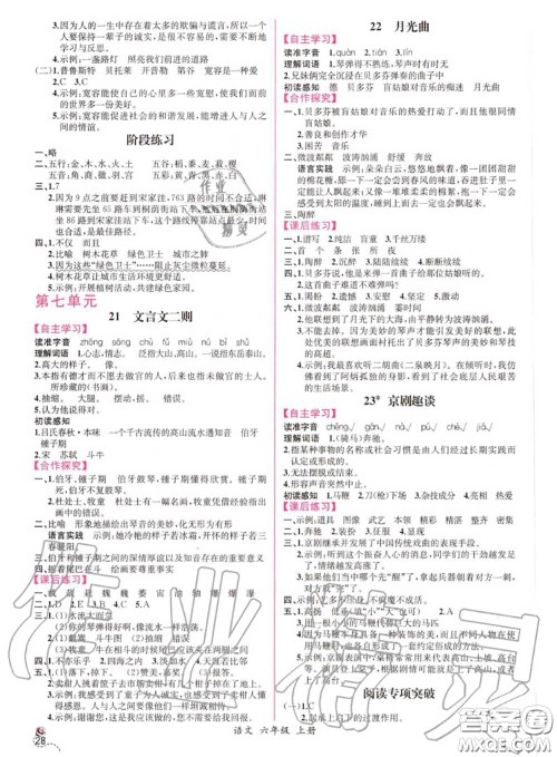 2020秋同步导学案课时练六年级语文上册人教版参考答案