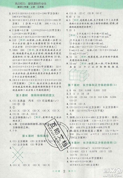 北京教育出版社2020亮点给力提优课时作业本六年级数学上册江苏版答案