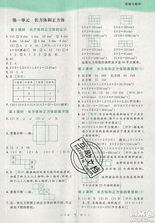 北京教育出版社2020亮点给力提优课时作业本六年级数学上册江苏版答案