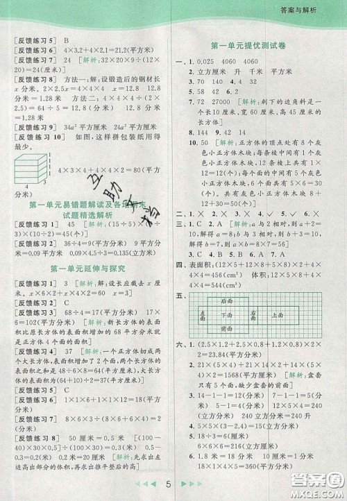 北京教育出版社2020亮点给力提优课时作业本六年级数学上册江苏版答案 北京教育出版社2020亮点给力提优课时作业本六年级数学上册江苏版答案