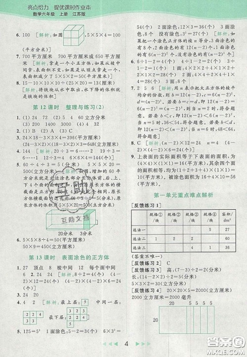 北京教育出版社2020亮点给力提优课时作业本六年级数学上册江苏版答案