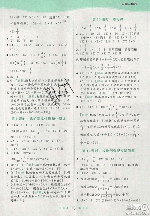 北京教育出版社2020亮点给力提优课时作业本六年级数学上册江苏版答案