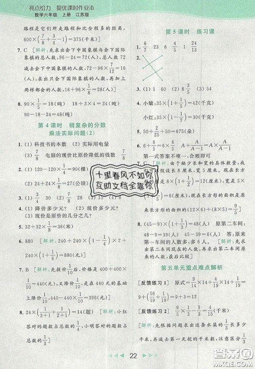 北京教育出版社2020亮点给力提优课时作业本六年级数学上册江苏版答案