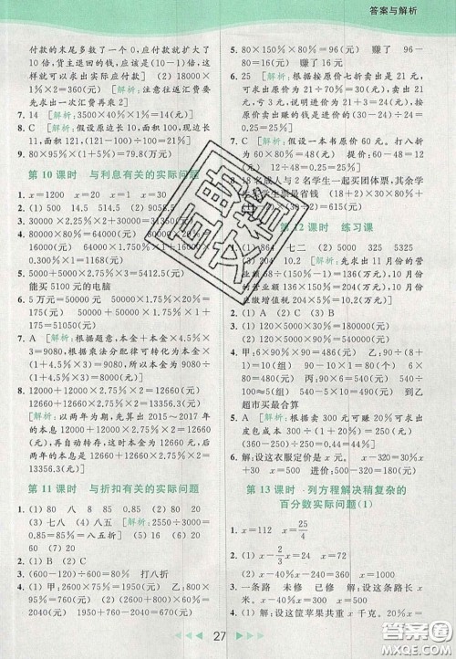 北京教育出版社2020亮点给力提优课时作业本六年级数学上册江苏版答案