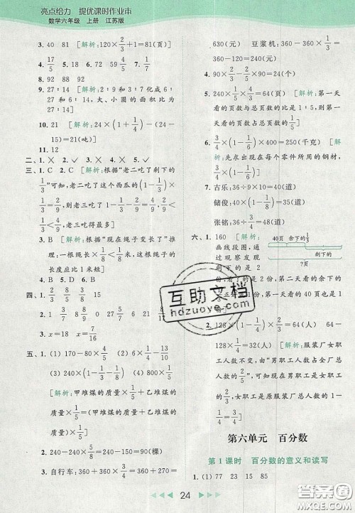 北京教育出版社2020亮点给力提优课时作业本六年级数学上册江苏版答案