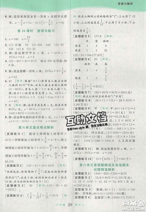 北京教育出版社2020亮点给力提优课时作业本六年级数学上册江苏版答案