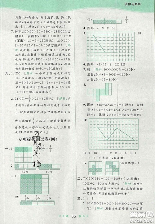 北京教育出版社2020亮点给力提优课时作业本六年级数学上册江苏版答案