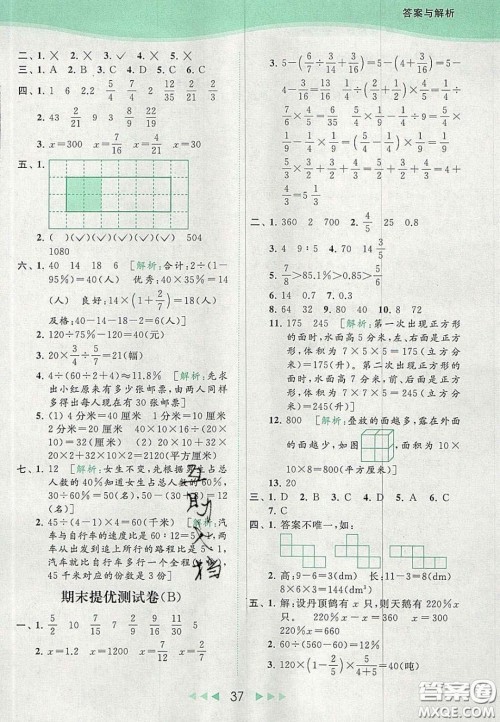 北京教育出版社2020亮点给力提优课时作业本六年级数学上册江苏版答案