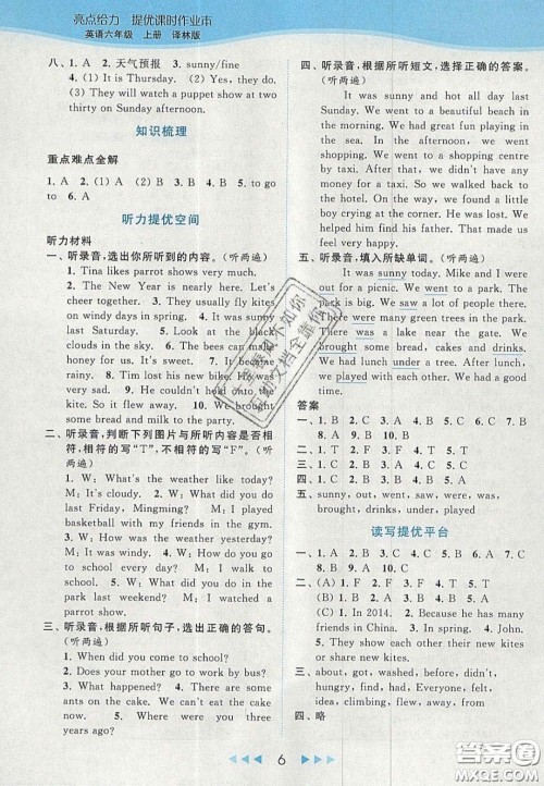 北京教育出版社2020亮点给力提优课时作业本六年级英语上册译林版答案
