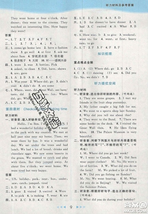 北京教育出版社2020亮点给力提优课时作业本六年级英语上册译林版答案