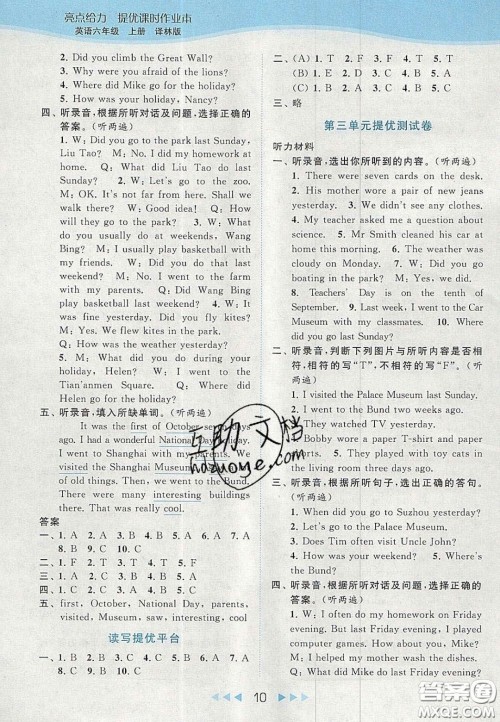 北京教育出版社2020亮点给力提优课时作业本六年级英语上册译林版答案