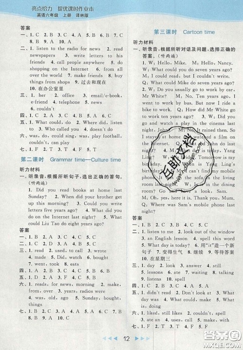 北京教育出版社2020亮点给力提优课时作业本六年级英语上册译林版答案