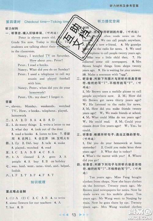 北京教育出版社2020亮点给力提优课时作业本六年级英语上册译林版答案