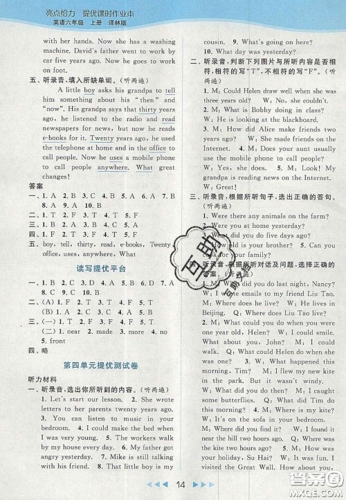 北京教育出版社2020亮点给力提优课时作业本六年级英语上册译林版答案