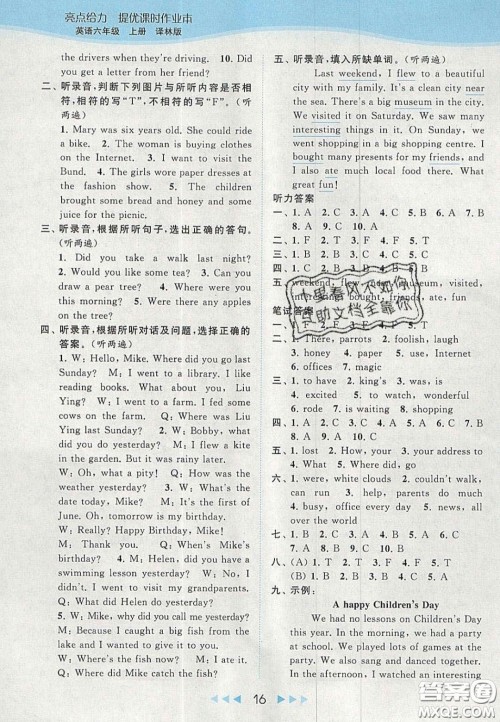 北京教育出版社2020亮点给力提优课时作业本六年级英语上册译林版答案