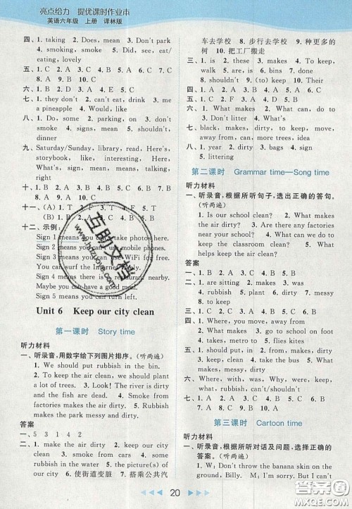 北京教育出版社2020亮点给力提优课时作业本六年级英语上册译林版答案
