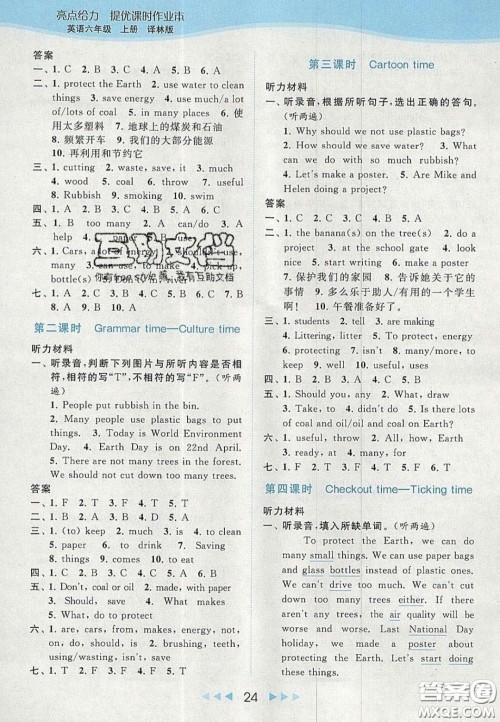 北京教育出版社2020亮点给力提优课时作业本六年级英语上册译林版答案