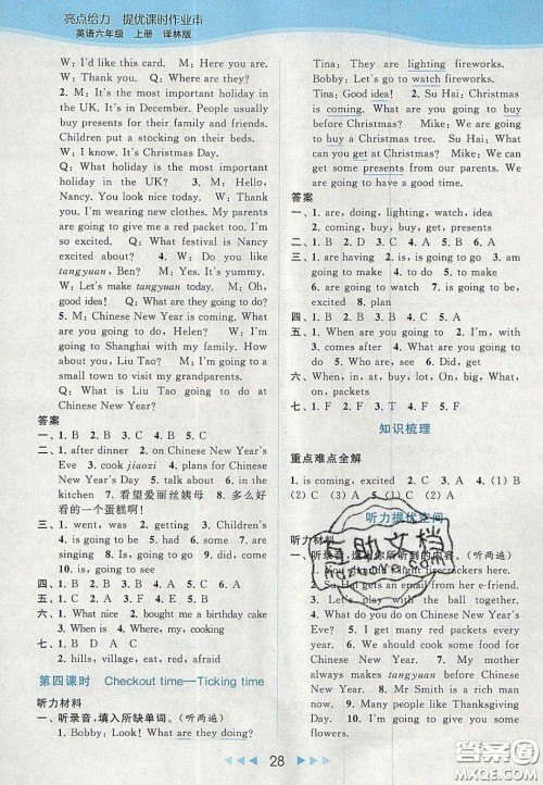 北京教育出版社2020亮点给力提优课时作业本六年级英语上册译林版答案