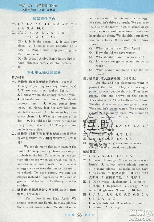 北京教育出版社2020亮点给力提优课时作业本六年级英语上册译林版答案