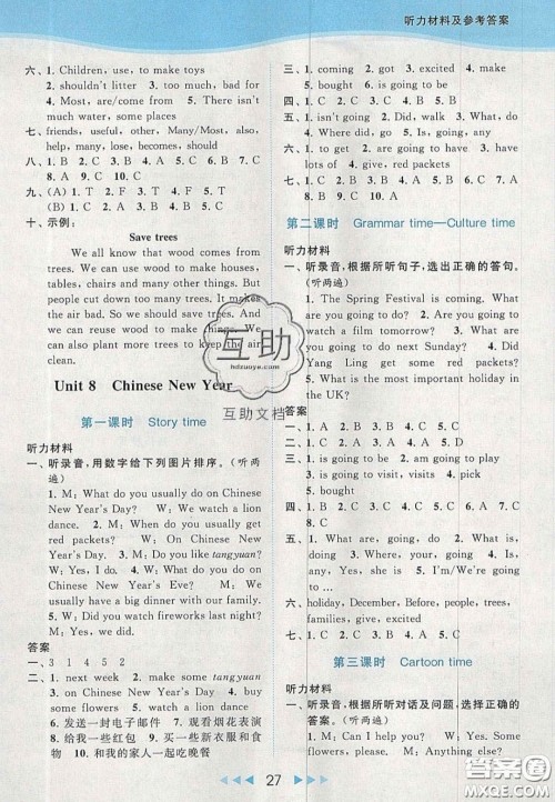 北京教育出版社2020亮点给力提优课时作业本六年级英语上册译林版答案