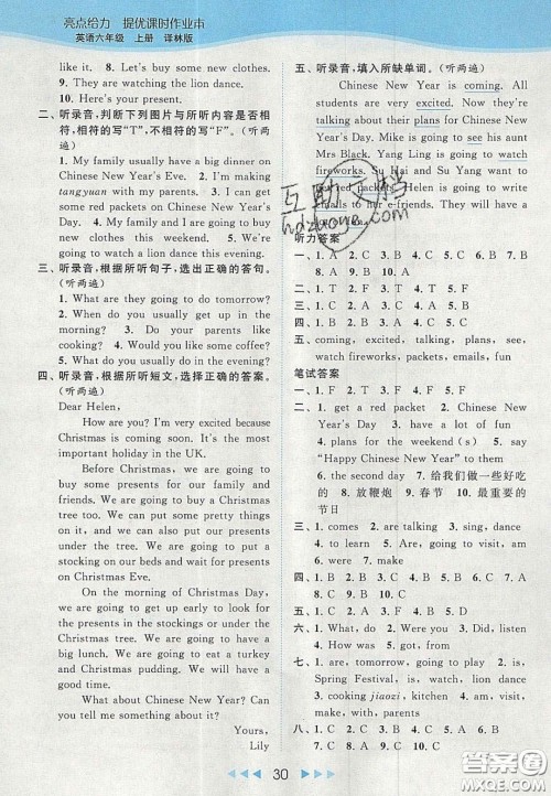 北京教育出版社2020亮点给力提优课时作业本六年级英语上册译林版答案