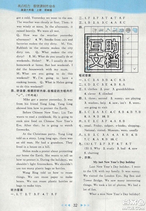 北京教育出版社2020亮点给力提优课时作业本六年级英语上册译林版答案