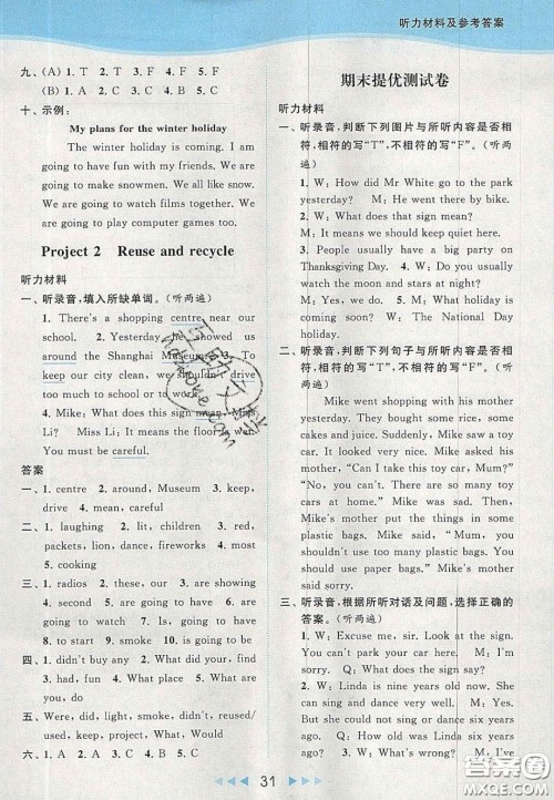 北京教育出版社2020亮点给力提优课时作业本六年级英语上册译林版答案