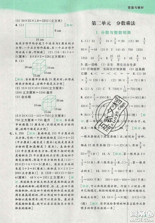 2020年亮点给力提优班多维互动空间六年级数学上册人教版答案