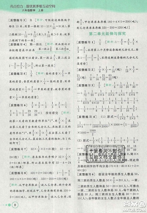 2020年亮点给力提优班多维互动空间六年级数学上册人教版答案