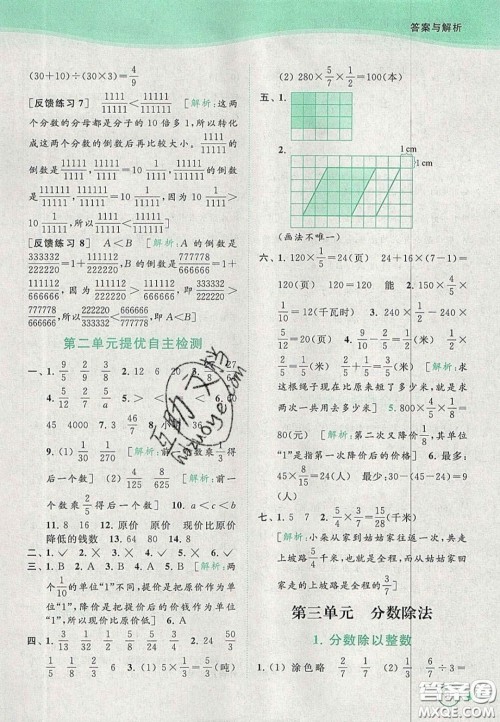 2020年亮点给力提优班多维互动空间六年级数学上册人教版答案