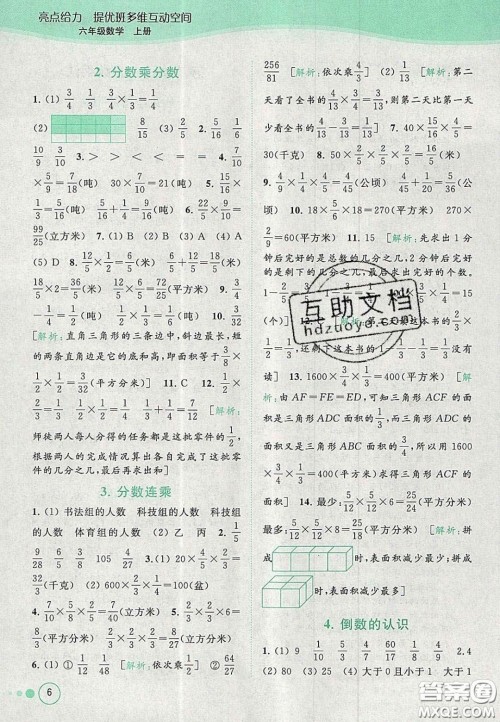 2020年亮点给力提优班多维互动空间六年级数学上册人教版答案