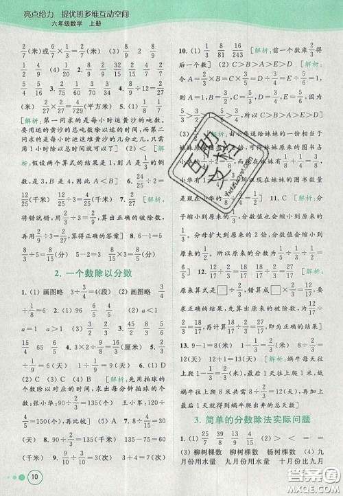 2020年亮点给力提优班多维互动空间六年级数学上册人教版答案
