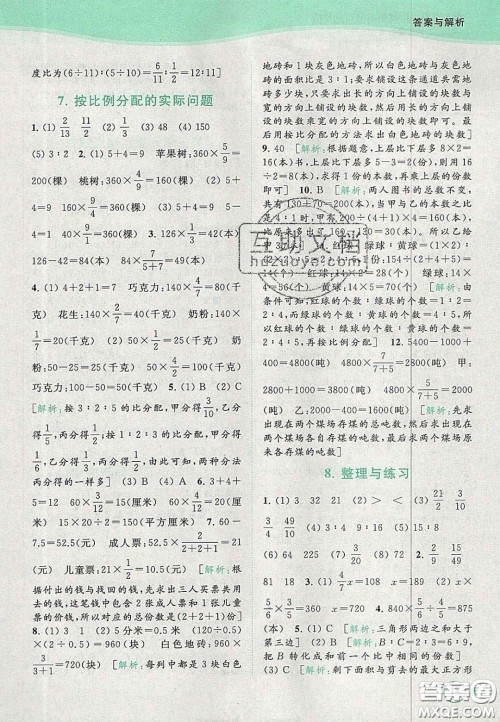 2020年亮点给力提优班多维互动空间六年级数学上册人教版答案