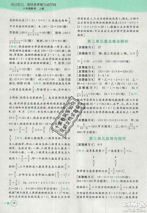 2020年亮点给力提优班多维互动空间六年级数学上册人教版答案