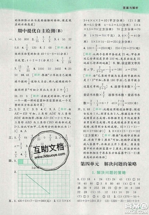 2020年亮点给力提优班多维互动空间六年级数学上册人教版答案