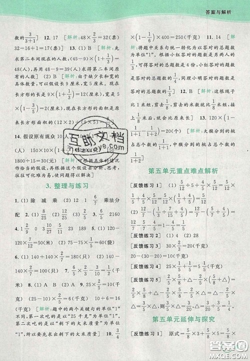 2020年亮点给力提优班多维互动空间六年级数学上册人教版答案