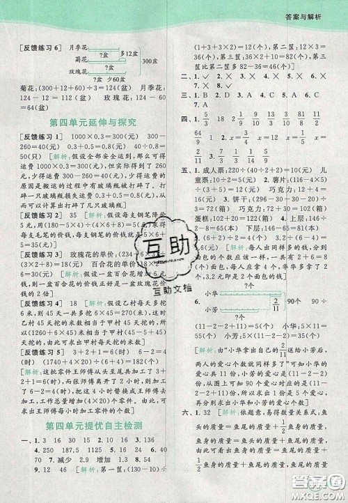 2020年亮点给力提优班多维互动空间六年级数学上册人教版答案