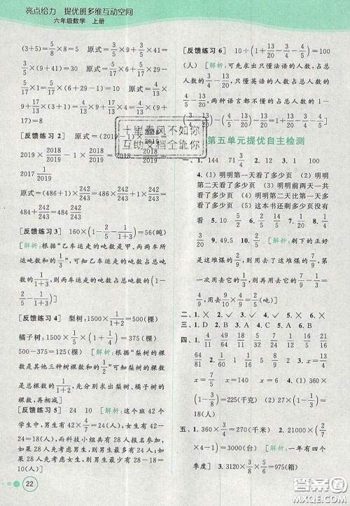 2020年亮点给力提优班多维互动空间六年级数学上册人教版答案