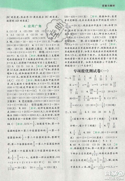 2020年亮点给力提优班多维互动空间六年级数学上册人教版答案