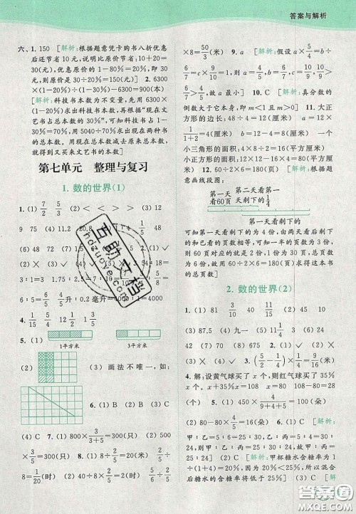 2020年亮点给力提优班多维互动空间六年级数学上册人教版答案
