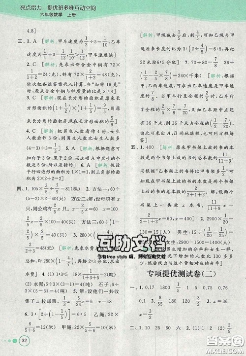 2020年亮点给力提优班多维互动空间六年级数学上册人教版答案