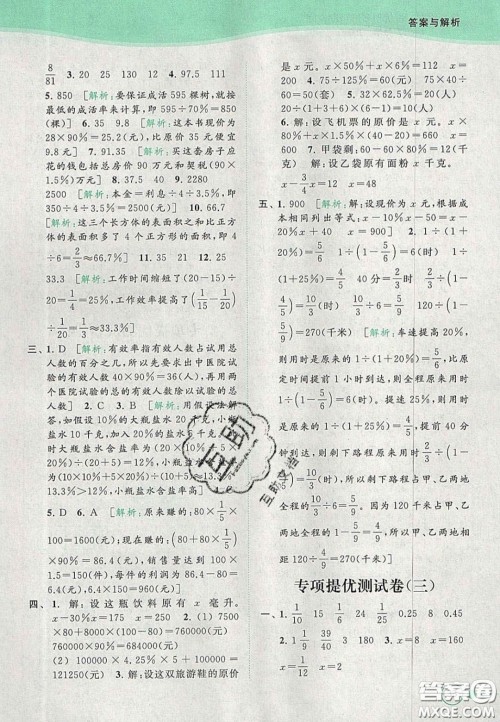 2020年亮点给力提优班多维互动空间六年级数学上册人教版答案