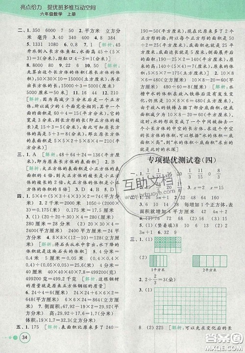 2020年亮点给力提优班多维互动空间六年级数学上册人教版答案